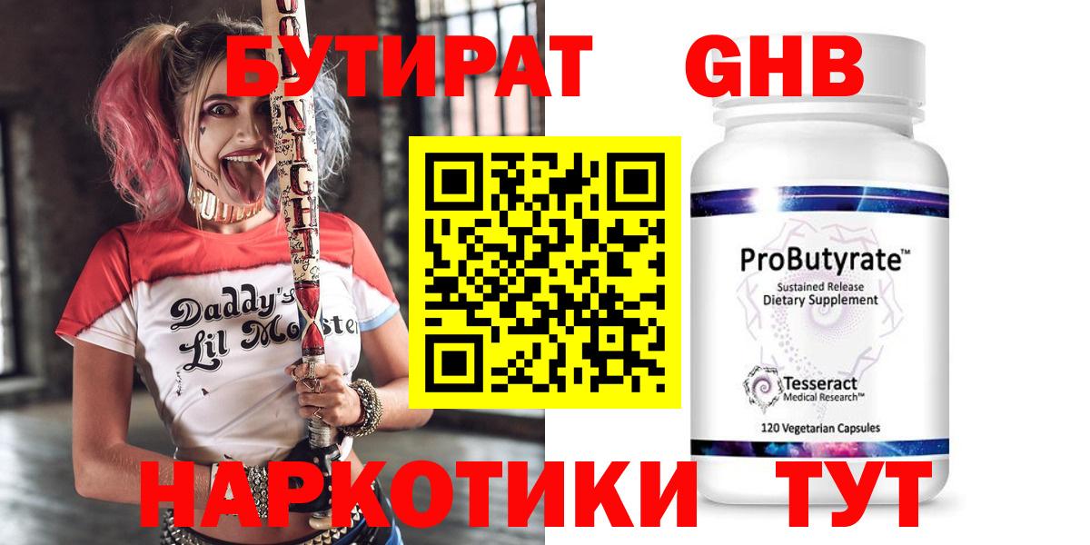 Бутират  Вход с VPN  Новодвинск  Бутират 99% 