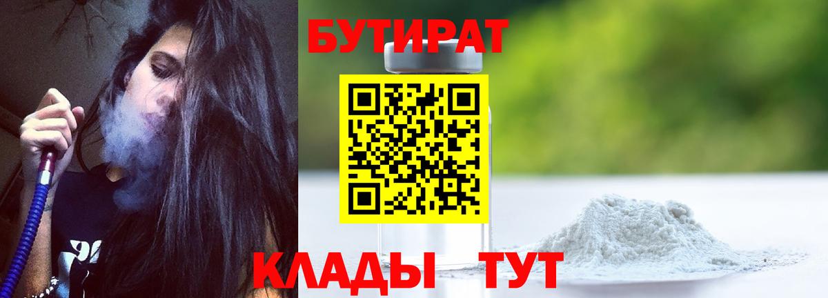 БУТИРАТ оксана Новодвинск