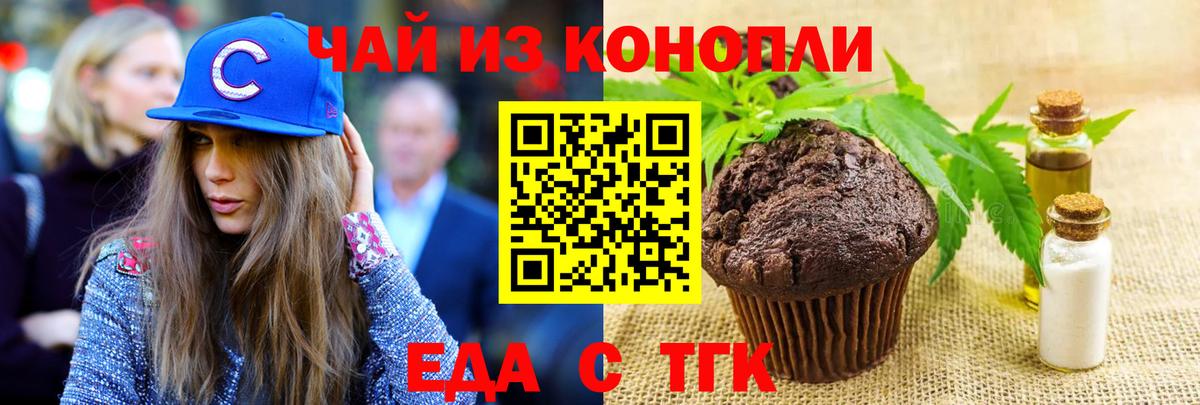 Еда ТГК марихуана  Вход с VPN  Новодвинск 