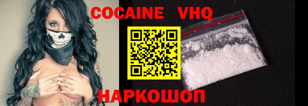 Кокаин Колумбийский Новодвинск