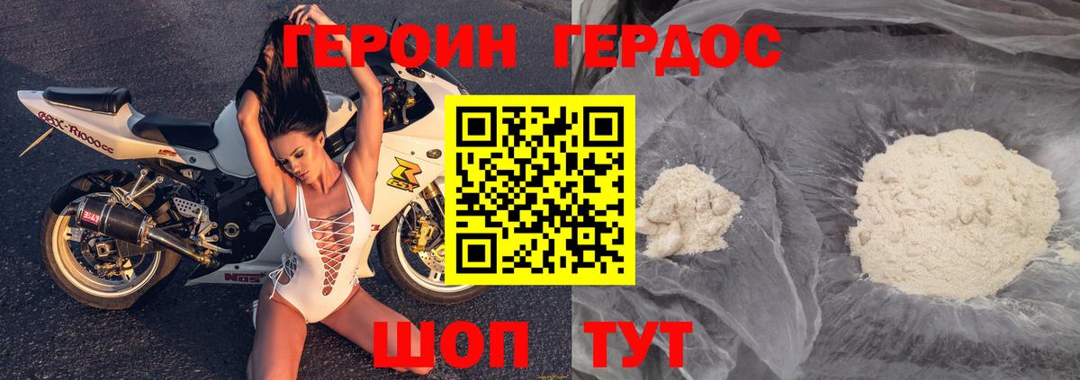 Героин  ГЕРОИН Heroin  Вход с VPN  Новодвинск 