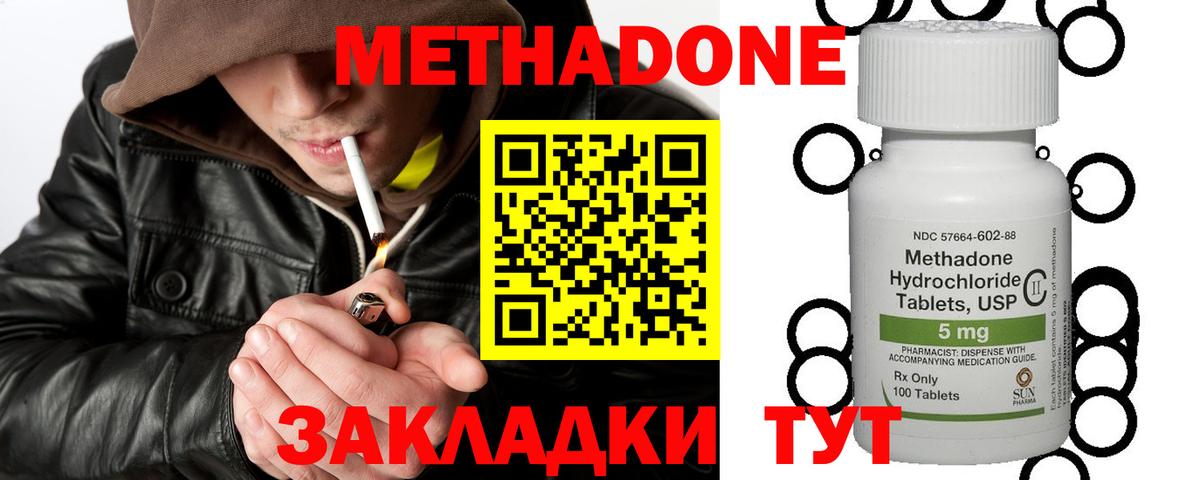 Метадон белоснежный Новодвинск