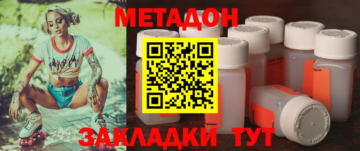 МЕГА ссылки  Метадон methadone  Вход с VPN  МЕТАДОН мёд  Новодвинск 