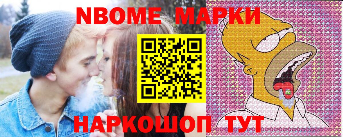 Марки N-bome 1,8мг Новодвинск